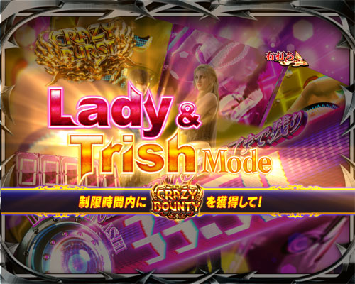 パチンコPデビルメイクライ4 クレイジーバトルのLADY&TRISH MODE中演出