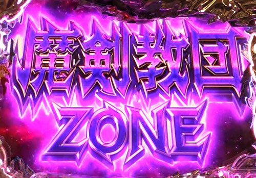 パチンコPデビルメイクライ4 クレイジーバトルの魔剣教団ZONE