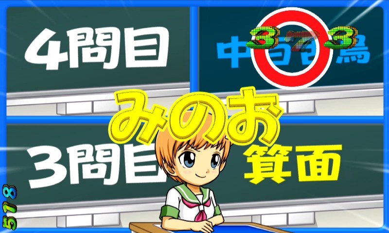 パチンコPどないやねんの駅名当てリーチ