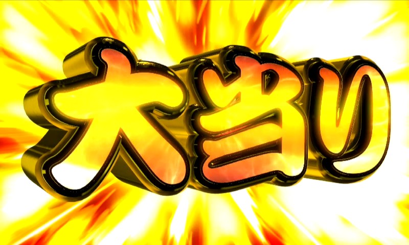 パチンコPどないやねんの大当り