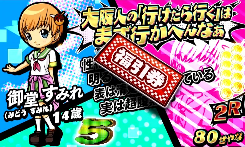 パチンコPどないやねんの福引券演出