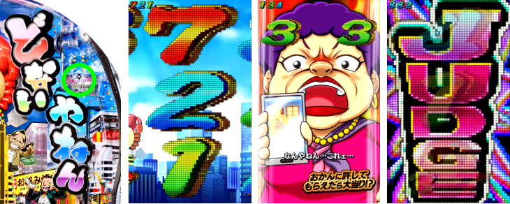 Pどないやねんのどないやんジャッジ
