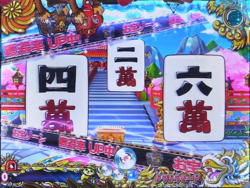 パチンコP絶超電役ドラドラ天国2400-99Ver.のお宝ゾーン