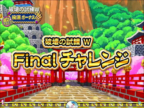 パチンコP絶超電役ドラドラ天国2400-99Ver.のFinalチャレンジ