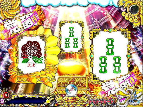 パチンコP絶超電役ドラドラ天国2400-99Ver.のイーソウ覚醒リーチ