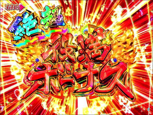 パチンコPドラドラ天国さんきゅー2000Ver.の役満ボーナス