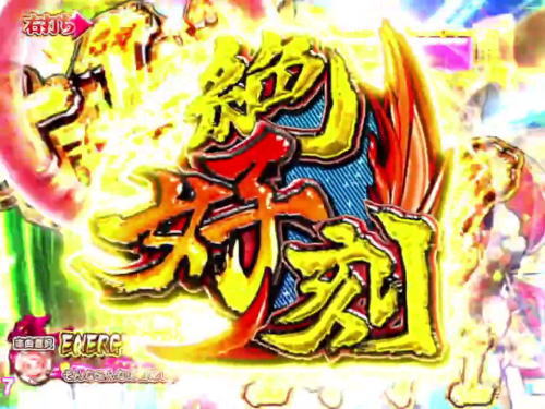 パチンコPドラドラ天国さんきゅー2000Ver.の絶好ノ刻