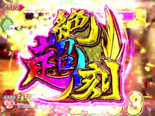 パチンコPドラドラ天国さんきゅー2000Ver.の絶超ノ刻