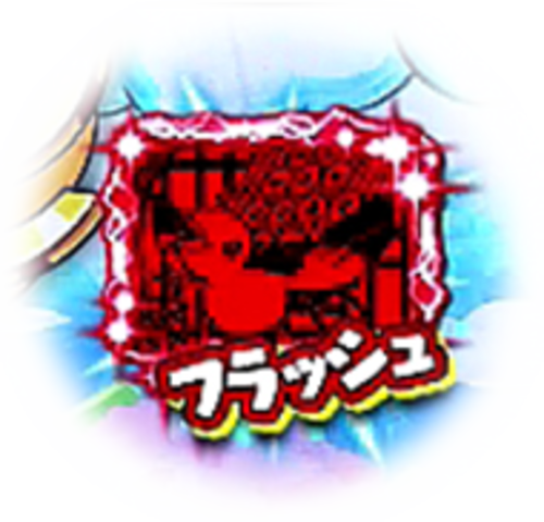 パチンコP絶超電役ドラドラ天国2400-99Ver.の宝箱の中身フラッシュ