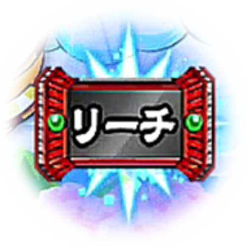 パチンコP絶超電役ドラドラ天国2400-99Ver.の宝箱の中身リーチ