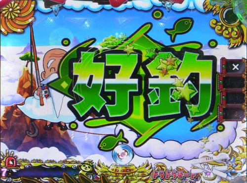 パチンコPドラドラ天国さんきゅー2000Ver.の釣り予告好釣