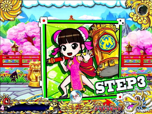 パチンコPドラドラ天国さんきゅー2000Ver.のキャラステップ予告