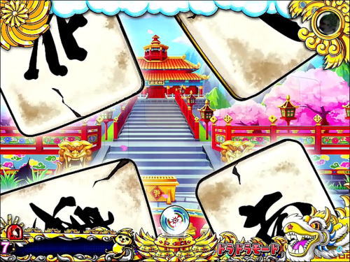 パチンコPドラドラ天国さんきゅー2000Ver.の風牌予告