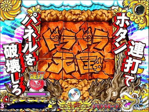 パチンコPドラドラ天国さんきゅー2000Ver.のパネル予告