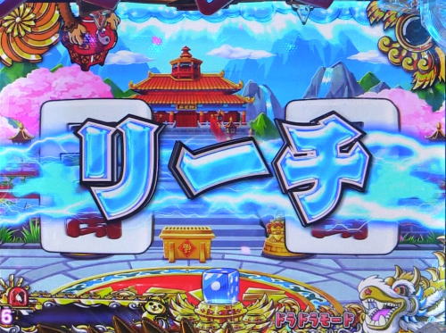 パチンコPドラドラ天国さんきゅー2000Ver.のテンパイ文字予告