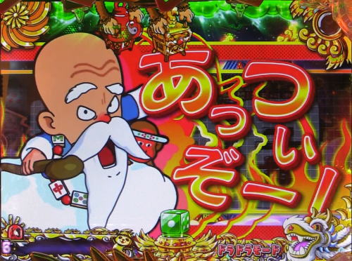 パチンコPドラドラ天国さんきゅー2000Ver.のカットイン演出:ツモ仙人