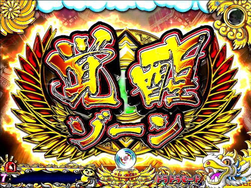 パチンコPドラドラ天国さんきゅー2000Ver.の覚醒ゾーン