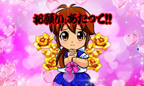 パチンコPドラム花火の源さんのカンナお祈り