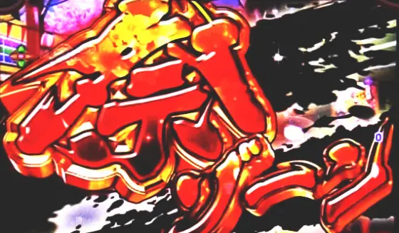 パチンコPドラム花火の源さんの先読み