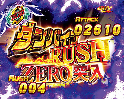 パチンコP聖戦士ダンバイン2 -ZEROLIMIT HYPER-の