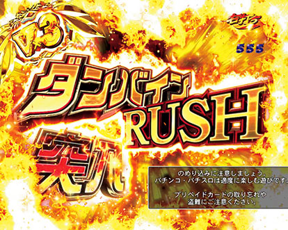 パチンコP聖戦士ダンバイン2 -ZEROLIMIT HYPER-のダンバインRUSH(1)