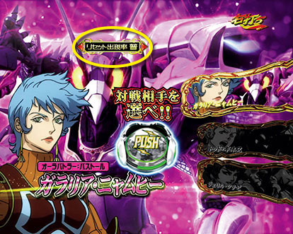 パチンコP聖戦士ダンバイン2 -ZEROLIMIT HYPER-のダンバインRUSH:カスタム機能