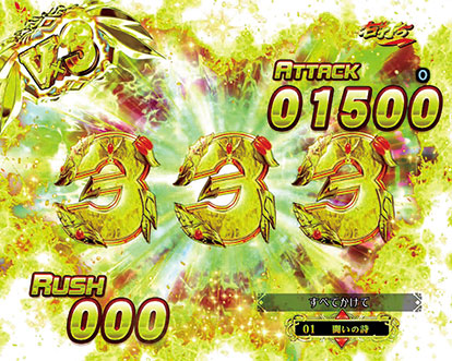 パチンコP聖戦士ダンバイン2 -ZEROLIMIT HYPER-の3図柄揃い