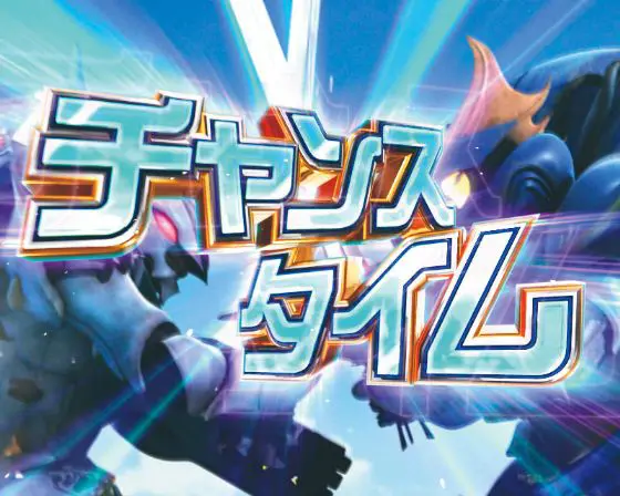 パチンコデジハネP聖戦士ダンバイン2 ZEROSONICのチャンスタイム画像