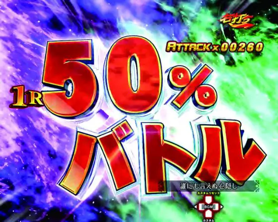 パチンコデジハネP聖戦士ダンバイン2 ZEROSONICのチャンスタイムHYPERバトル画像