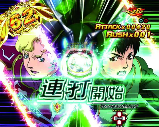 パチンコデジハネP聖戦士ダンバイン2 ZEROSONICのボタン連打画像