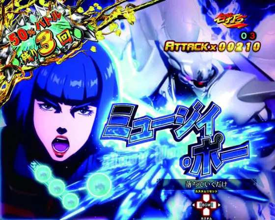 パチンコデジハネP聖戦士ダンバイン2 ZEROSONICのミュージィ画像