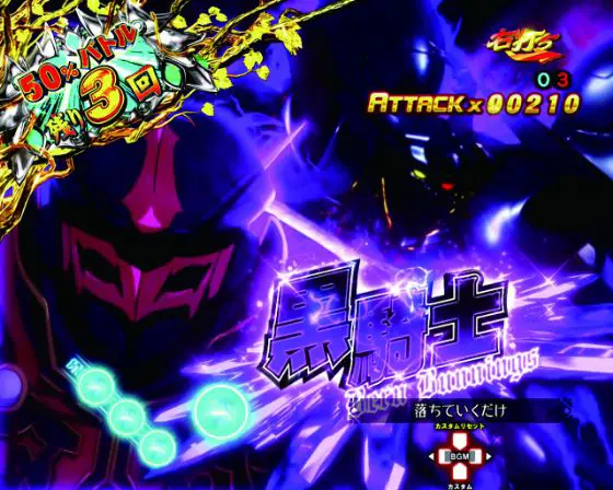 パチンコデジハネP聖戦士ダンバイン2 ZEROSONICの黒騎士画像