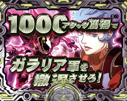 パチンコデジハネP聖戦士ダンバイン2 ZEROSONICのバトルモード:ガラリア