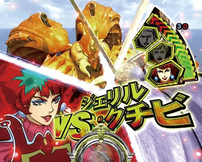 パチンコデジハネP聖戦士ダンバイン2 ZEROSONICのダンバインリーチ:ジェリル