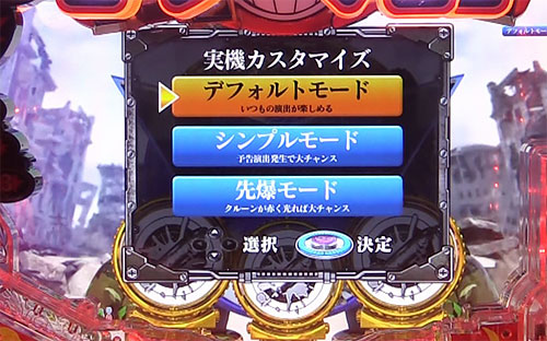 パチンコPダイナマイトキング～無敵SPEC～の信頼度カスタム機能