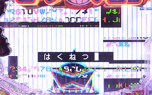 パチンコPダイナマイトキング～無敵SPEC～の白熱予告(1)