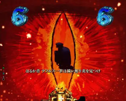 パチンコPフィーバー炎炎ノ消防隊のプロローグ画像