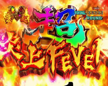 パチンコPフィーバー炎炎ノ消防隊の超炎上FEVER画像