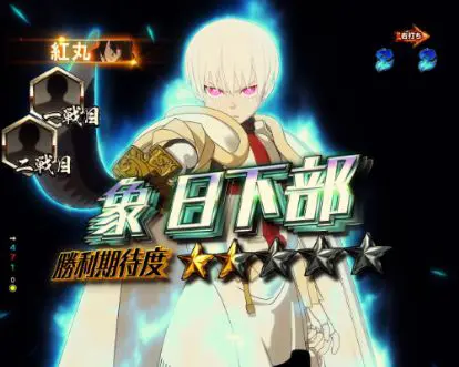 パチンコPフィーバー炎炎ノ消防隊の一戦目ショウ画像