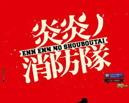 パチンコPフィーバー炎炎ノ消防隊の赤背景(白文字)画像
