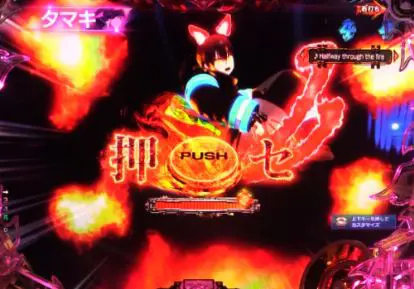 パチンコPフィーバー炎炎ノ消防隊のタマキ攻防予告画像
