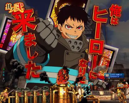 パチンコPフィーバー炎炎ノ消防隊の全画面セリフ予告画像