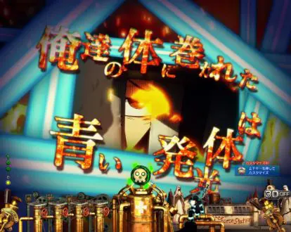 パチンコPフィーバー炎炎ノ消防隊の青線系演出発生キーポイント画像