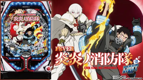 Pフィーバー炎炎ノ消防隊Light ver. - 信頼度・ボーダー・保留