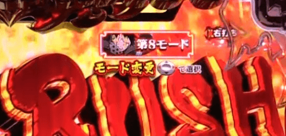 パチンコPフィーバー炎炎ノ消防隊Light ver.の演出選択