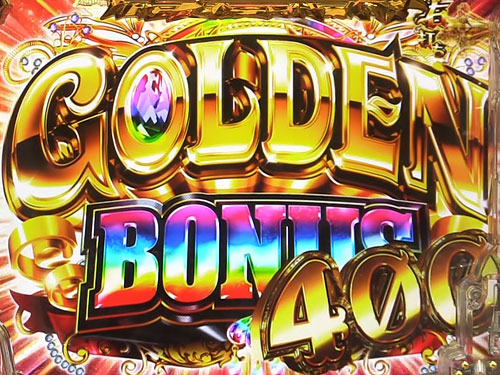 パチンコPルパン三世 消されたルパン2022のGOLDEN BONUS 400