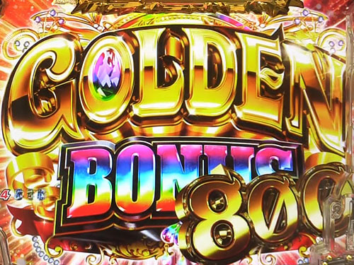 パチンコPルパン三世 消されたルパン2022のGOLDEN BONUS 800