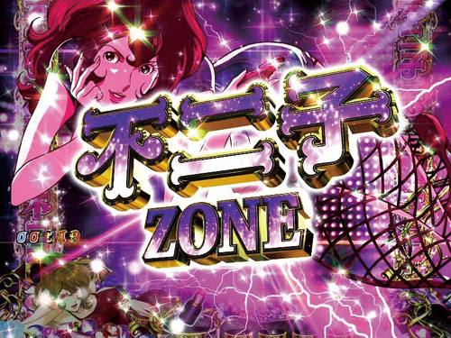 パチンコPルパン三世 消されたルパン2022の不二子ゾーン
