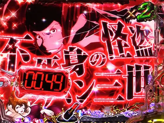 パチンコPルパン三世 消されたルパン 99verのダイヤSU予告(2)