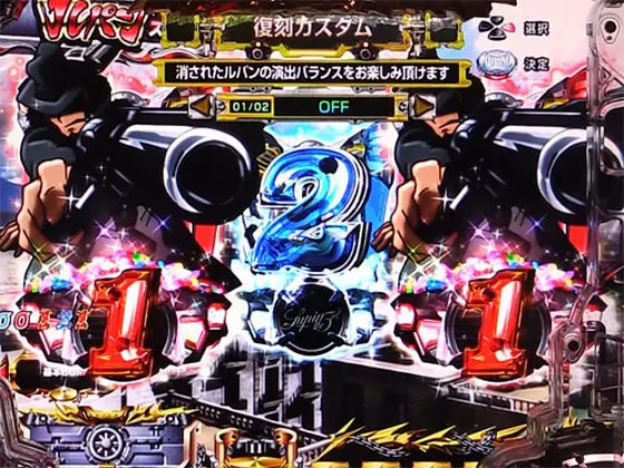 パチンコPルパン三世 消されたルパン 99verの演出カスタム